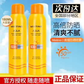 泰国mistine黄喷防晒喷雾spf50+++全身面部，清爽不油腻防水防晒霜