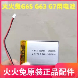 适用于火火兔G7早教机G6S故事机G63聚合物锂电池3.7V 1000mAh