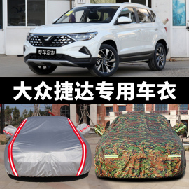 大众捷达vs5vs7专用车，衣车罩防晒防雨隔热加厚冬季汽车套外罩