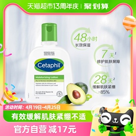 Cetaphil/丝塔芙倍润保湿润肤乳身体乳温和滋润持久保湿237ml