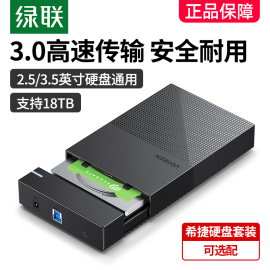 绿联硬盘盒3.5/2.5英寸通用usb3.0台式机笔记本电脑外置sata读取器保护壳底座固态ssd机械改移动硬盘外接盒子