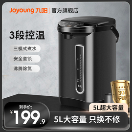 九阳电热水瓶保温热水壶，家用5l全自动智能烧水壶，恒温加热水壶p611