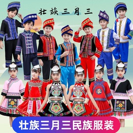 儿童壮族服装广西三月三男女童少数民族服装土家族傣族表演服瑶族