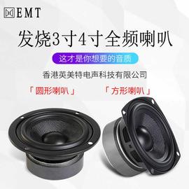 4寸全频喇叭3寸5寸6.5寸中音扬声器发烧hifi音箱，喇叭4寸低音喇叭