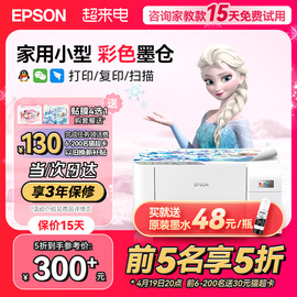 爱普生打印机家用小型l3251325332563258epson彩色照片喷墨仓式连供a4手机电脑无线扫描复印一体机学生用