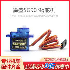 辉盛sg909g舵机塑料齿，mg90s9克金属齿固定翼直升机9克舵机