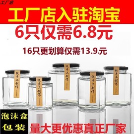 食品级六棱玻璃瓶六角蜂蜜，密封罐头带盖小号透明柠檬膏辣椒酱空瓶