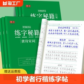 行楷字帖唐诗宋词成人行书临摹练字帖常用7000字心灵美文，成年钢笔书法写字帖男生，女生练字本初中生高中生大人控笔训练硬笔入门学生