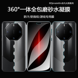 华为Mate60rs非凡大师一体膜mate60pro磨砂手机膜40pro高清mate50前后全包蝴蝶膜30pro曲面全屏防摔保护膜适