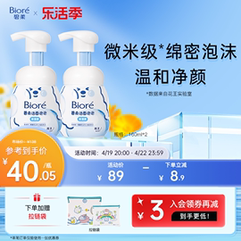 biore碧柔泡泡熊洁面(熊，洁面)160ml*2绵密泡沫清洁温和氨基酸洗面奶