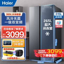 补贴海尔冰箱家用一级能效双开门无霜515L大容量变频冰箱