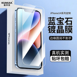 酷米佳苹果14钢化膜透明高清iphone14promax全屏幕膜防指纹抗蓝光14pro无边高透手机膜护眼苹果14plus防爆膜