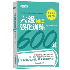 新东方新题型(新题型)大学英语6级考试六级阅读强化训练600题大学英语六级，考试英语六级阅读专项训练cet6级考试书1