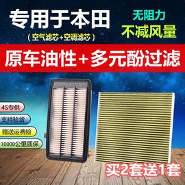 专用本田CRV皓影十代思域雅阁1.5T冠道URV原厂油性空气空调滤芯格