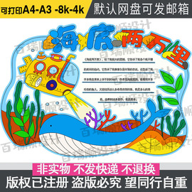 海底二万里小报好书手抄报，电子版小学生读书阅读卡手抄报