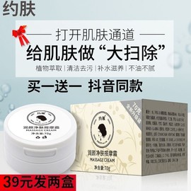 约肤净化平衡按摩膏润颜净肤按摩霜面部按摩乳毛孔毛囊清洁霜