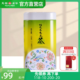 天福茗茶桂花乌龙，茶叶花草茶，花茶饮品冷泡罐装120g