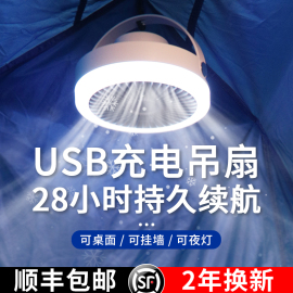 宿舍小风扇吊扇灯学生上铺下铺蚊帐蓬小型静音，床上露营电风扇户外小型充电款，桌面办公室桌上usb电风扇艾芭莎