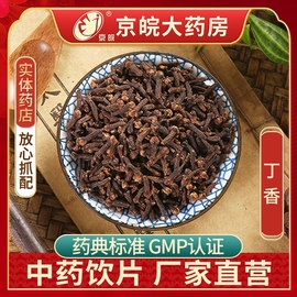 京皖 丁香 中药饮片 100g  中药材抓配（公丁香  鸡舌香）