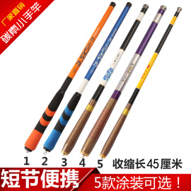 鱼竿碳素小手竿收缩45厘米溪流竿1.8米2.1米4.5米5.4米小短节虾竿