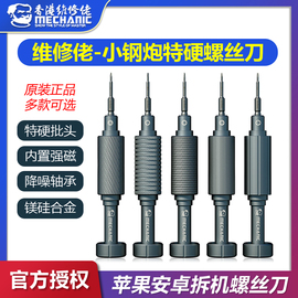 维修佬小钢炮特硬螺丝，苹果安卓手机，维修拆机工具超硬起子螺丝批