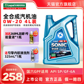 龙蟠1号SONIC9588 0W-20 SP/GF-6A 全合成汽车发动机机油高端车4L