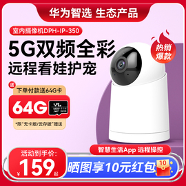 华为智选小豚当家AI全彩摄像头5G双频高清夜视监控器360度无死角家用手机远程2K智能无线摄影头宠物家庭监控