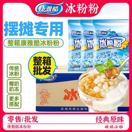 整箱康雅酷冰粉粉40g*100袋专用四川白凉粉原料配料摆摊商用原味