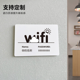 wifi提示牌 亚克力无线密码贴纸黑色定制无线密码牌酒店宾馆标识牌订制