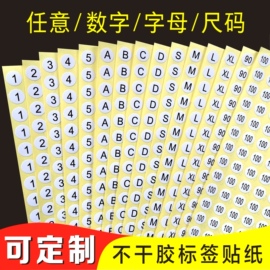 数字号码贴纸 不干胶编号服装尺码标贴工号圆形字母标签定制1-3CM