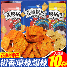 花椒锅巴薯片办公室超好吃的网红解馋小零食休闲食品小吃大全