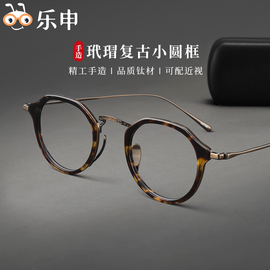日本手工复古玳瑁色近视眼镜框可配度数，板材纯钛豹纹不规则眼睛架
