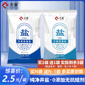 买2赠1天渠加碘/无碘食用盐300g无抗结剂深井盐商家用调味