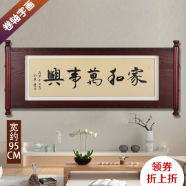 中式大号客厅毛笔字装饰画办公室，家用背景墙木卷轴，壁挂画水墨字画