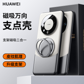 适用华为mate60pro手机壳磁吸支点壳mate60保护壳360°旋转带支架素皮套60pro+镜头全包防摔男女外壳