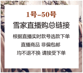 8月18日直播购1-50秋冬针织衫毛衣半身裙系列~付款秒发不退换~