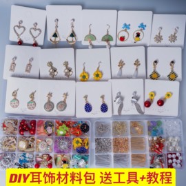 手工制作diy耳环耳饰材料中高端网红新手包饰品配件组成部分全套