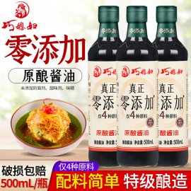 巧媳妇零添加黄豆酿造生抽酱油原味酱香家用炒菜鲜味500ml*3