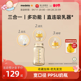 美德乐PPSU宽口奶瓶储奶哺喂吸乳三合一储存瓶喂奶150ml250ml