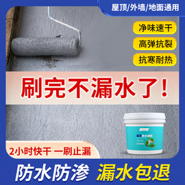 屋顶防水防漏涂料补漏材料，液体卷材楼房顶漏雨开裂修补专用防水胶