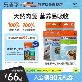 K9Natural新西兰进口猫冻干幼成猫零食牛鸡肉生骨50g/猫保健品57g