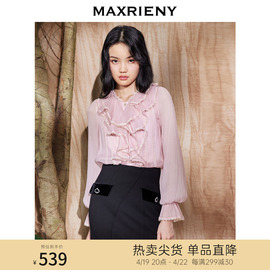 maxrieny灰粉色，真丝衬衫荷叶，边上衣女复古衬衣