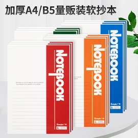 广博笔记本文具软抄本笔记本子摘抄练习本加厚a5b5不泅墨简约大学生，b5加厚记事本日记本商务办公软皮软面抄