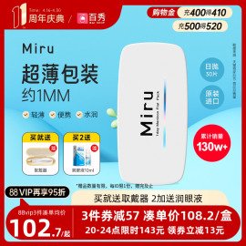 miru米如隐形近视眼镜，日抛30片装盒水润透明一次性非月抛眼镜