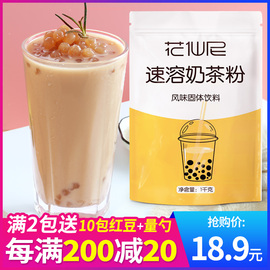 花仙尼阿萨姆原味奶茶，粉袋装速溶珍珠奶茶，粉奶茶店专用1kg