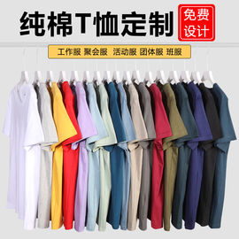 夏季定制T恤diy纯棉短袖衣服班服订制logo印字文化广告衫工作服装