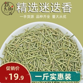 迷迭香花茶叶500g新鲜食用香茅草，茶搭马鞭草茶柠檬草，茶三草茶泡茶