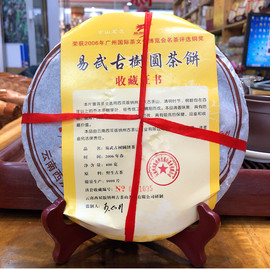 专卖龙园号普洱茶生茶饼2006年易武古树七子饼铜奖 400g/饼