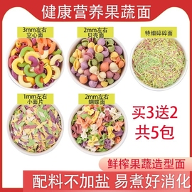 儿童蔬菜面条蝴蝶面片早餐食品果蔬宽面细挂面小面条龙须面空心