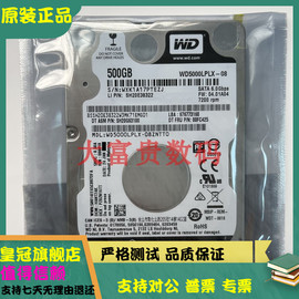 wd西数500g黑盘2.5寸笔记本垂直硬盘，sata3电脑机械7200转7mm